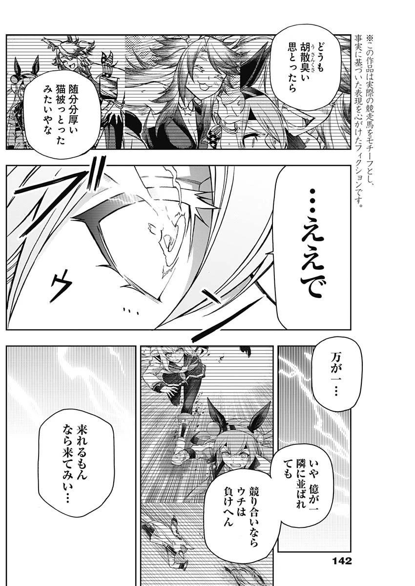 ウマ娘シンデレラグレイ 第56話 - 15