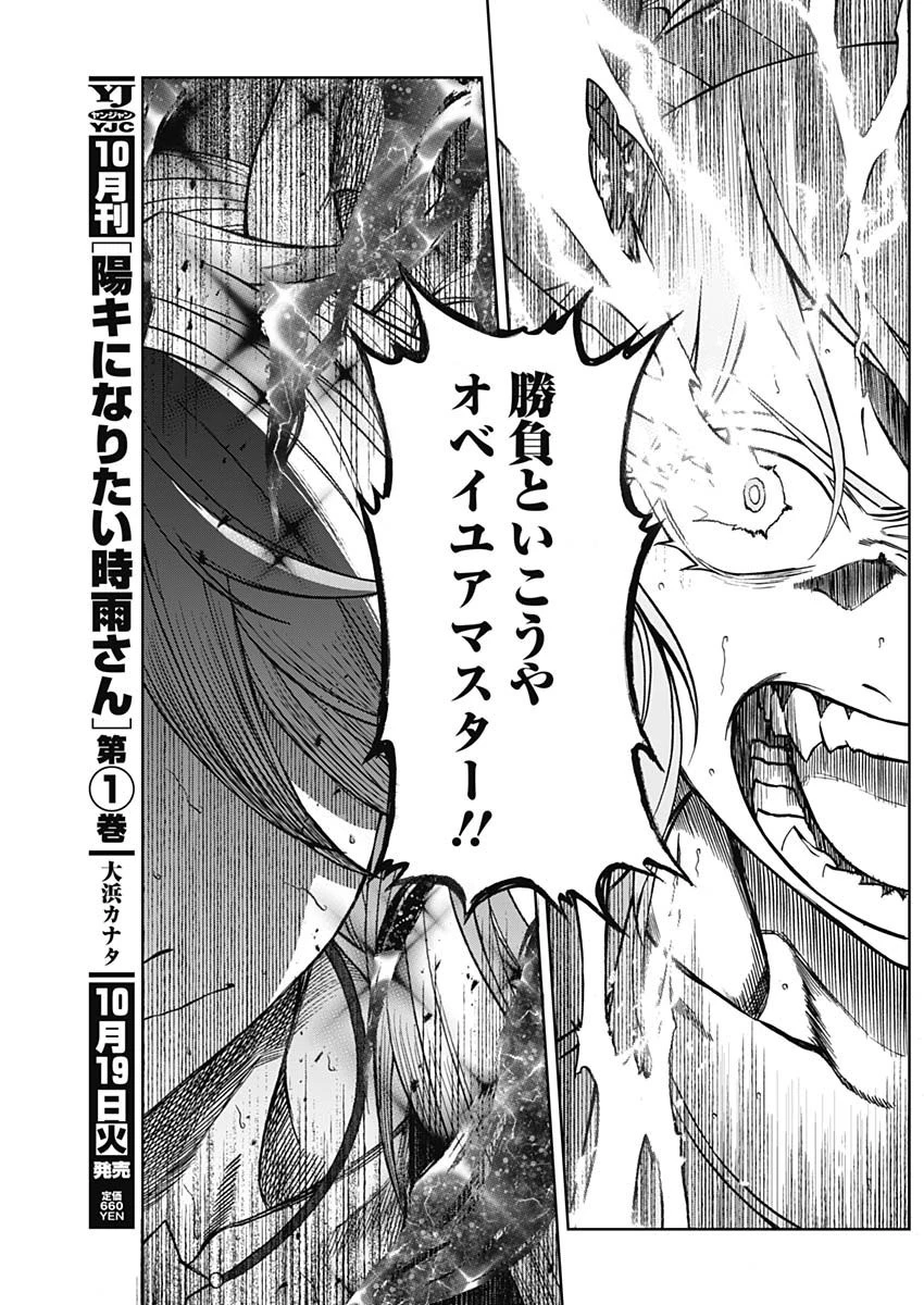 ウマ娘シンデレラグレイ 第56話 - 16