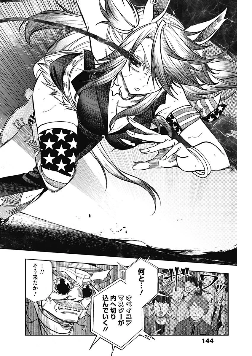 ウマ娘シンデレラグレイ 第56話 - 17