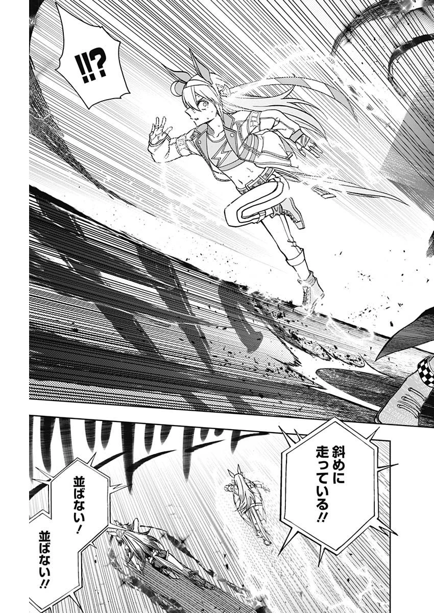 ウマ娘シンデレラグレイ 第56話 - 18