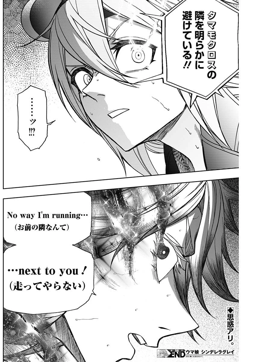 ウマ娘シンデレラグレイ 第56話 - 19