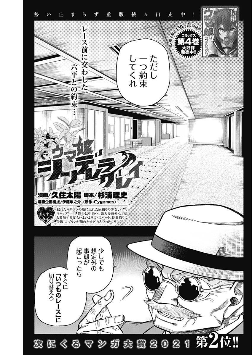 ウマ娘シンデレラグレイ 第58話 - 1