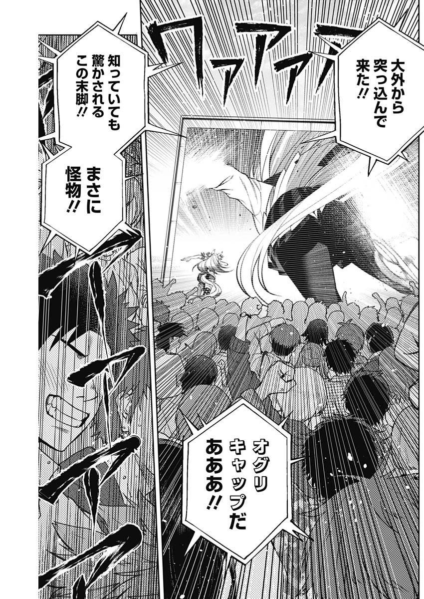 ウマ娘シンデレラグレイ 第58話 - 3