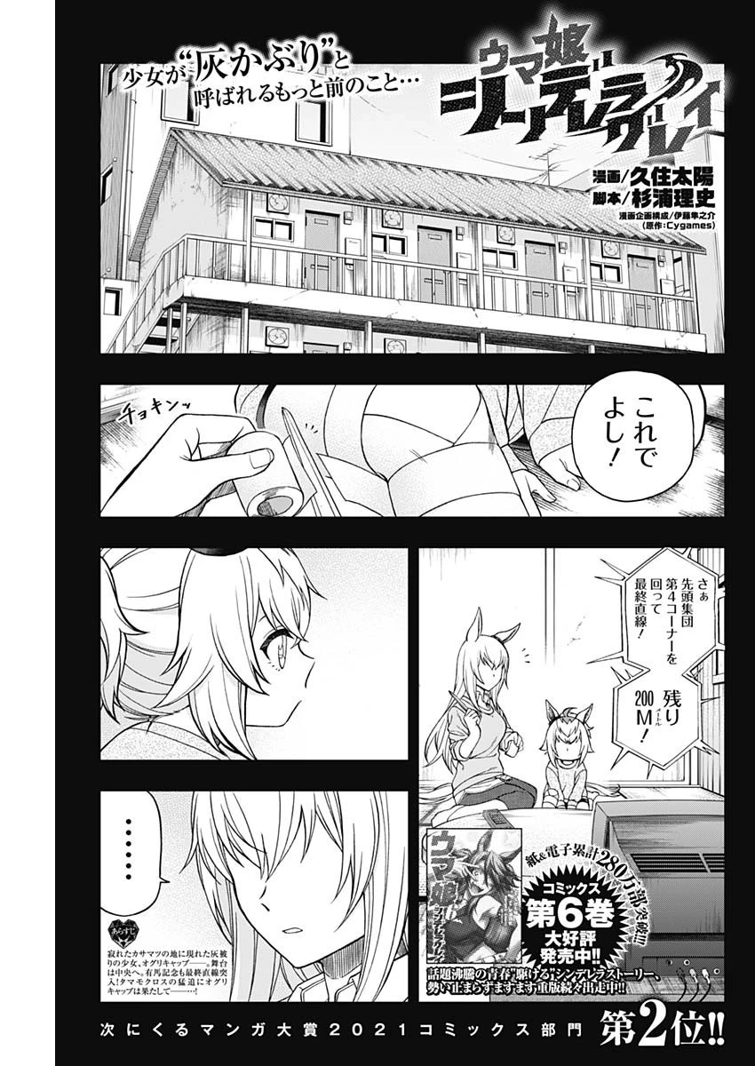 ウマ娘シンデレラグレイ 第73話 - 1