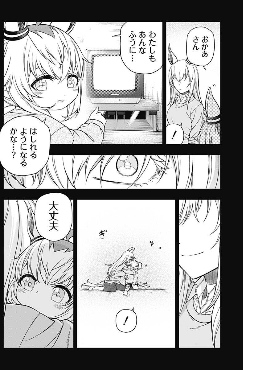 ウマ娘シンデレラグレイ 第73話 - 2