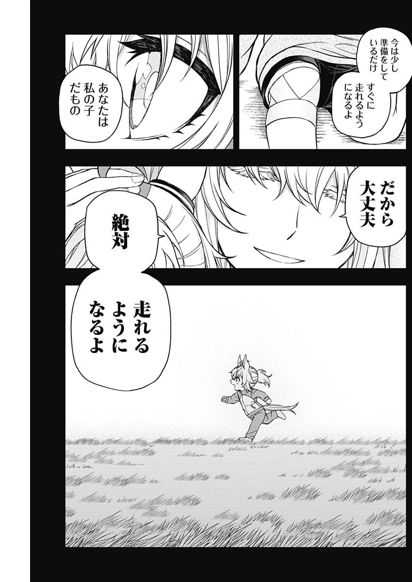 ウマ娘シンデレラグレイ 第73話 - 3