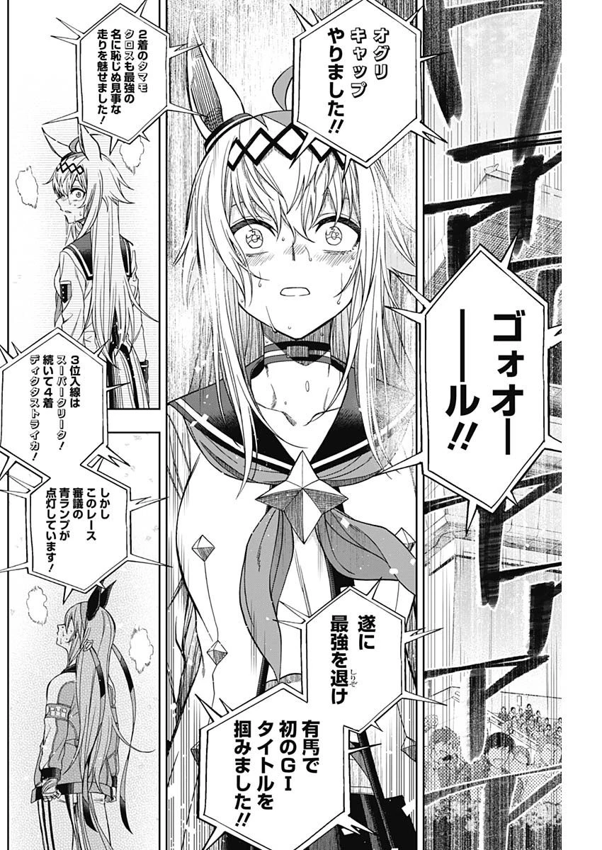ウマ娘シンデレラグレイ 第75話 - 4