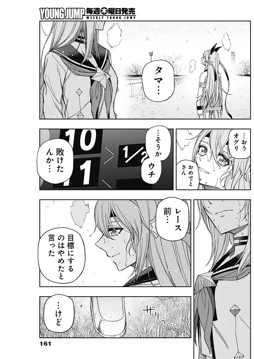 ウマ娘シンデレラグレイ 第75話 - 5