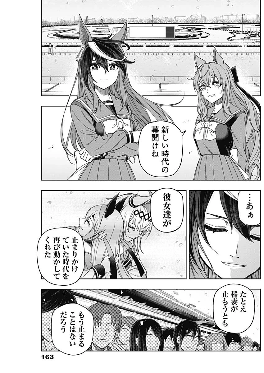 ウマ娘シンデレラグレイ 第75話 - 7