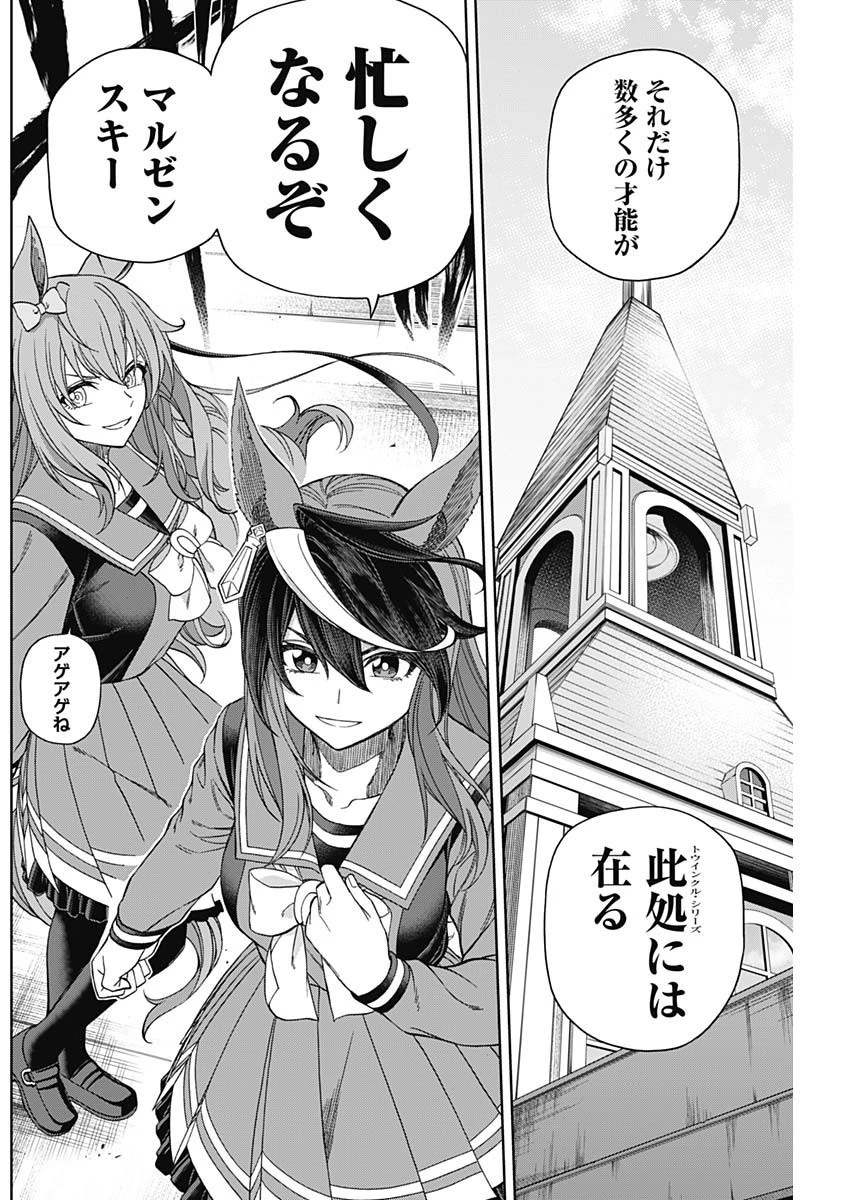ウマ娘シンデレラグレイ 第75話 - 8