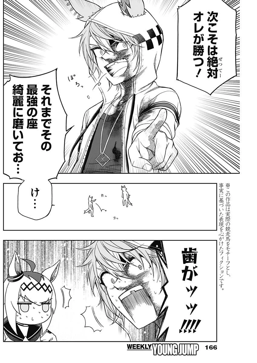 ウマ娘シンデレラグレイ 第75話 - 10