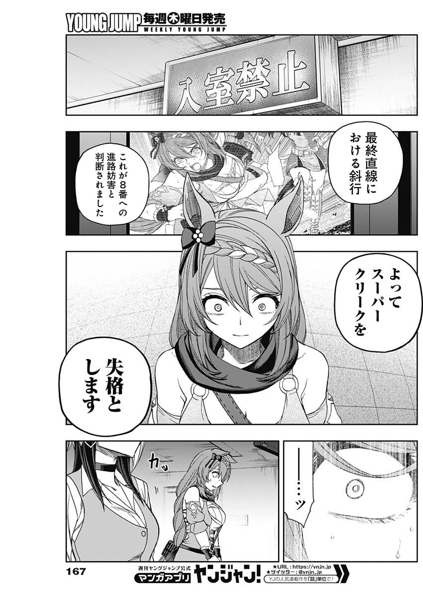 ウマ娘シンデレラグレイ 第75話 - 11