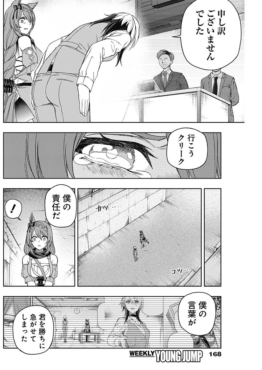ウマ娘シンデレラグレイ 第75話 - 12