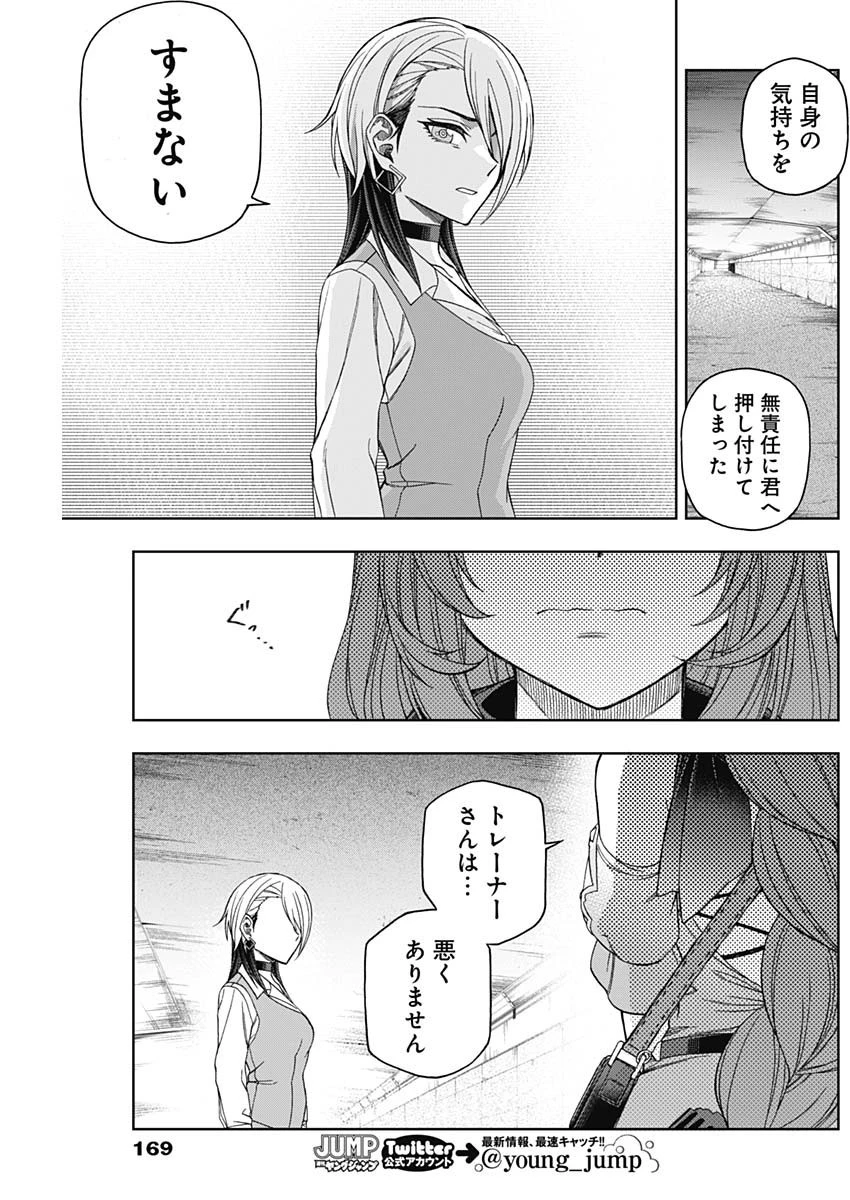 ウマ娘シンデレラグレイ 第75話 - 13