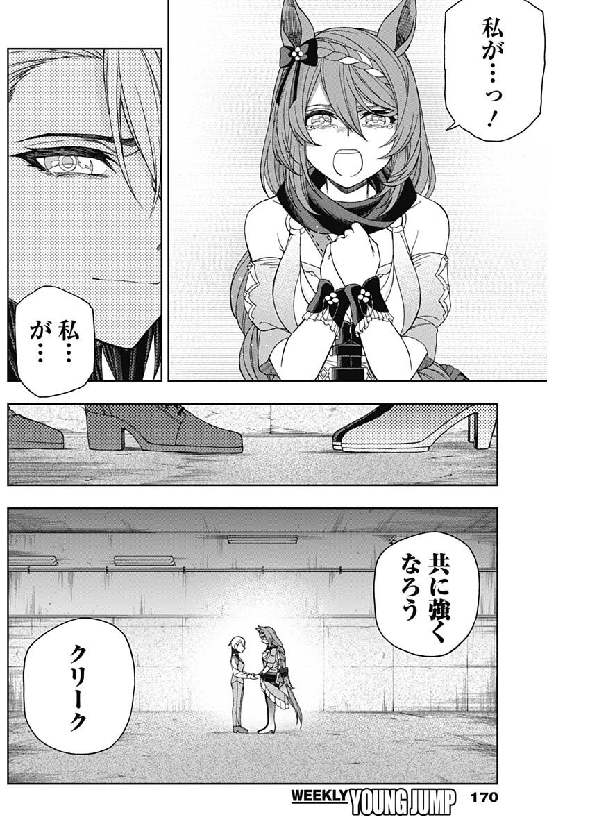 ウマ娘シンデレラグレイ 第75話 - 14