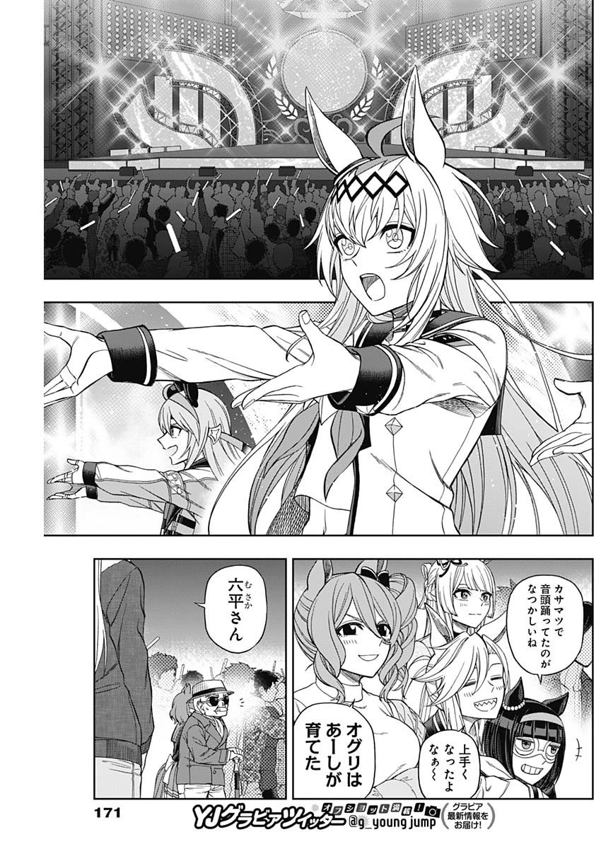 ウマ娘シンデレラグレイ 第75話 - 15