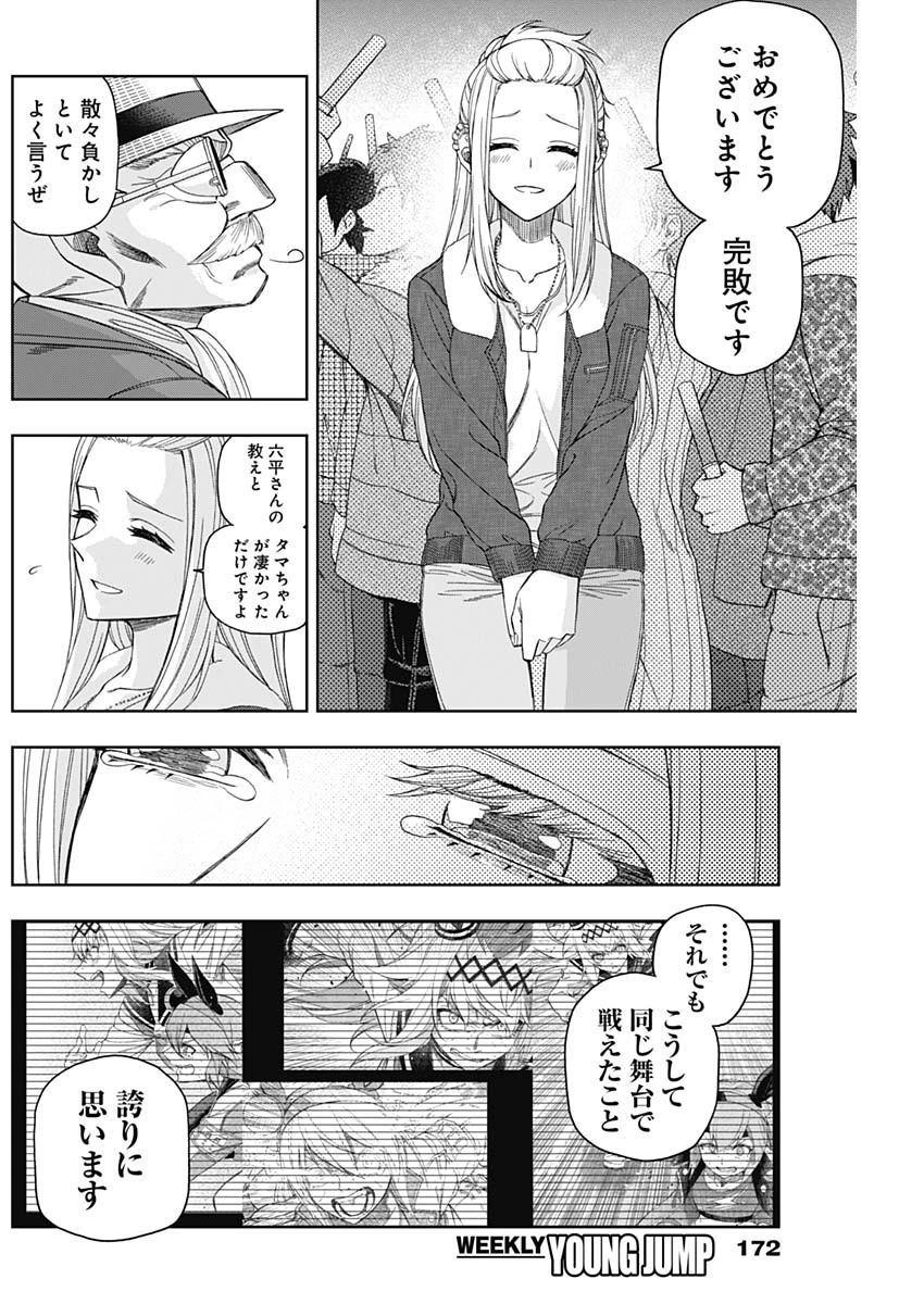 ウマ娘シンデレラグレイ 第75話 - 16
