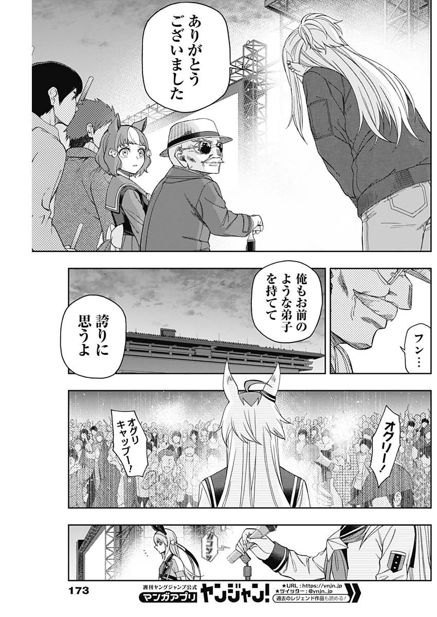 ウマ娘シンデレラグレイ 第75話 - 17