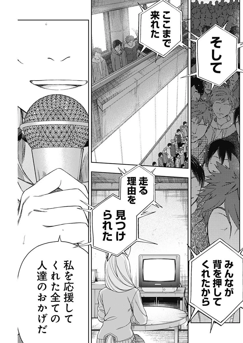 ウマ娘シンデレラグレイ 第75話 - 19