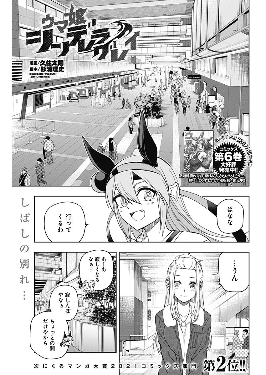 ウマ娘シンデレラグレイ 第76話 - 1