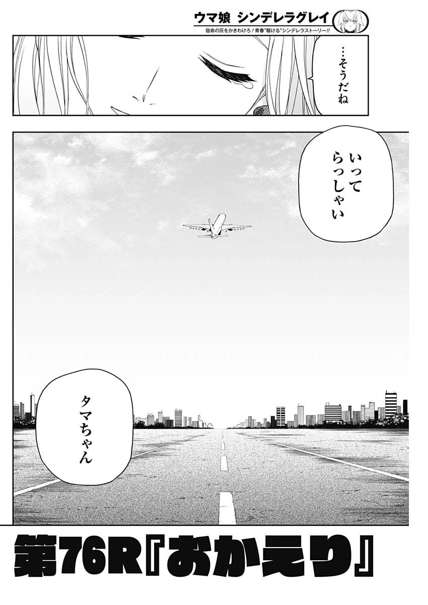 ウマ娘シンデレラグレイ 第76話 - 2