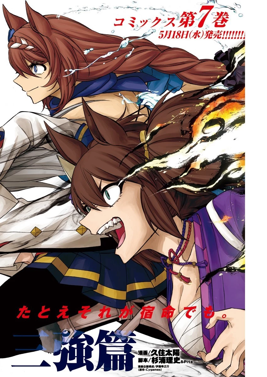 ウマ娘シンデレラグレイ 第77話 - 1