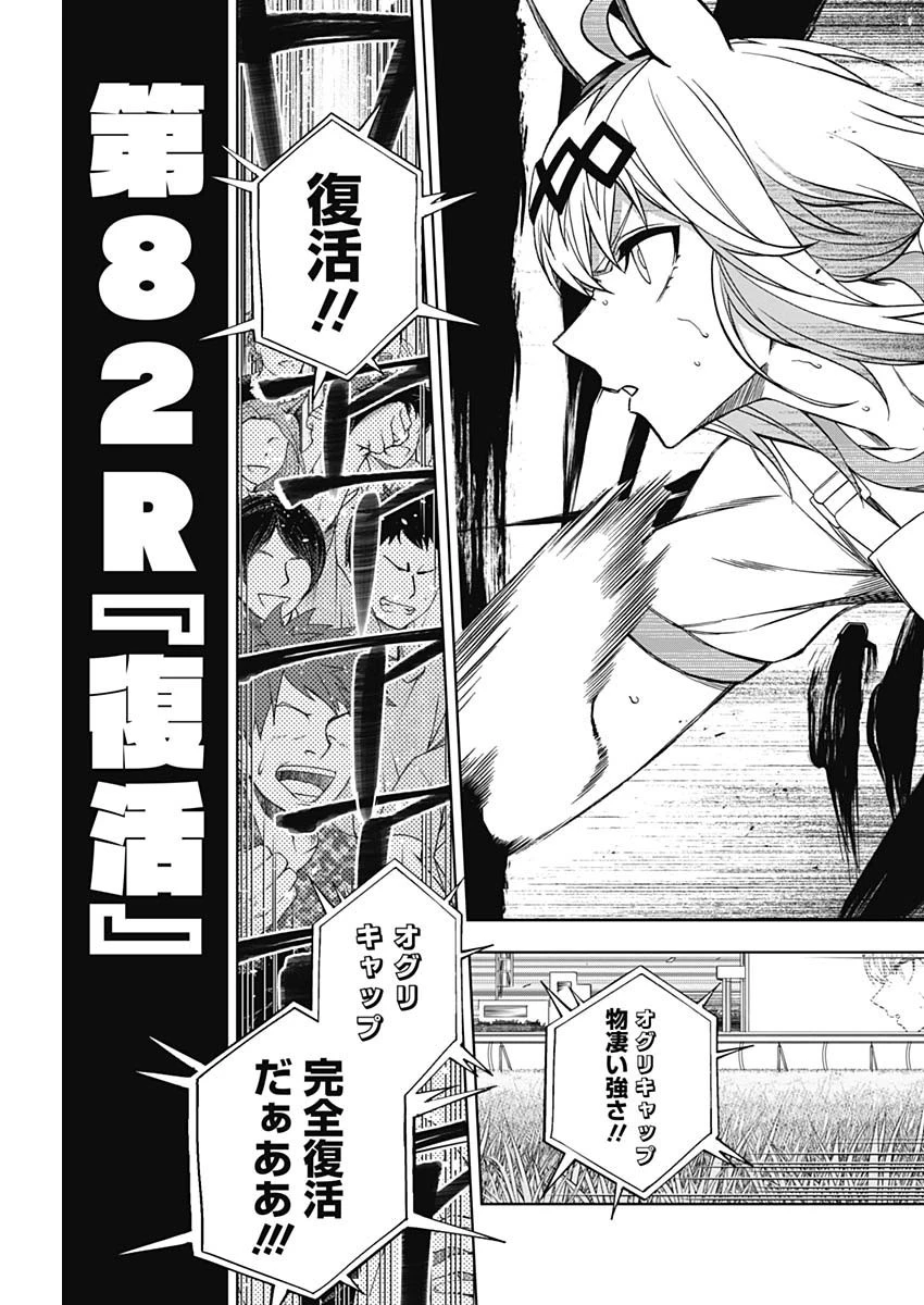 ウマ娘シンデレラグレイ 第82話 - 5