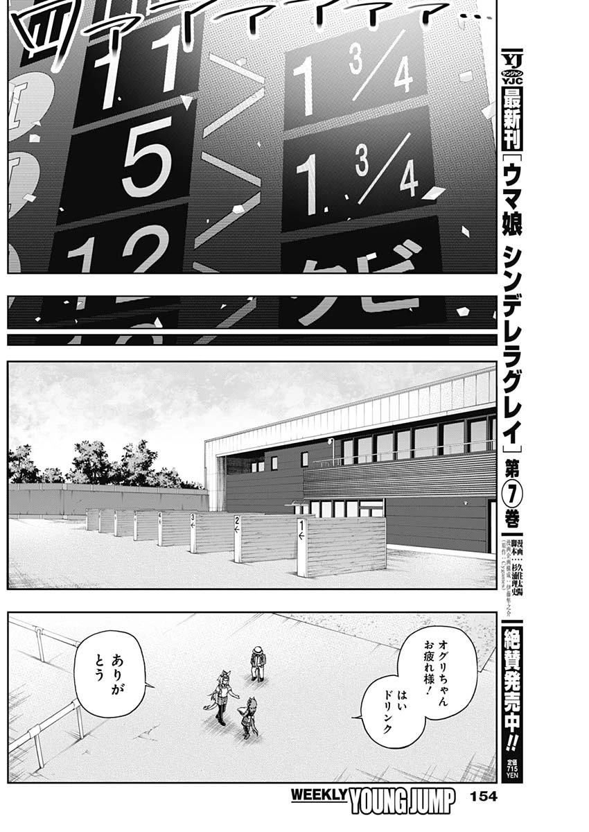 ウマ娘シンデレラグレイ 第82話 - 6