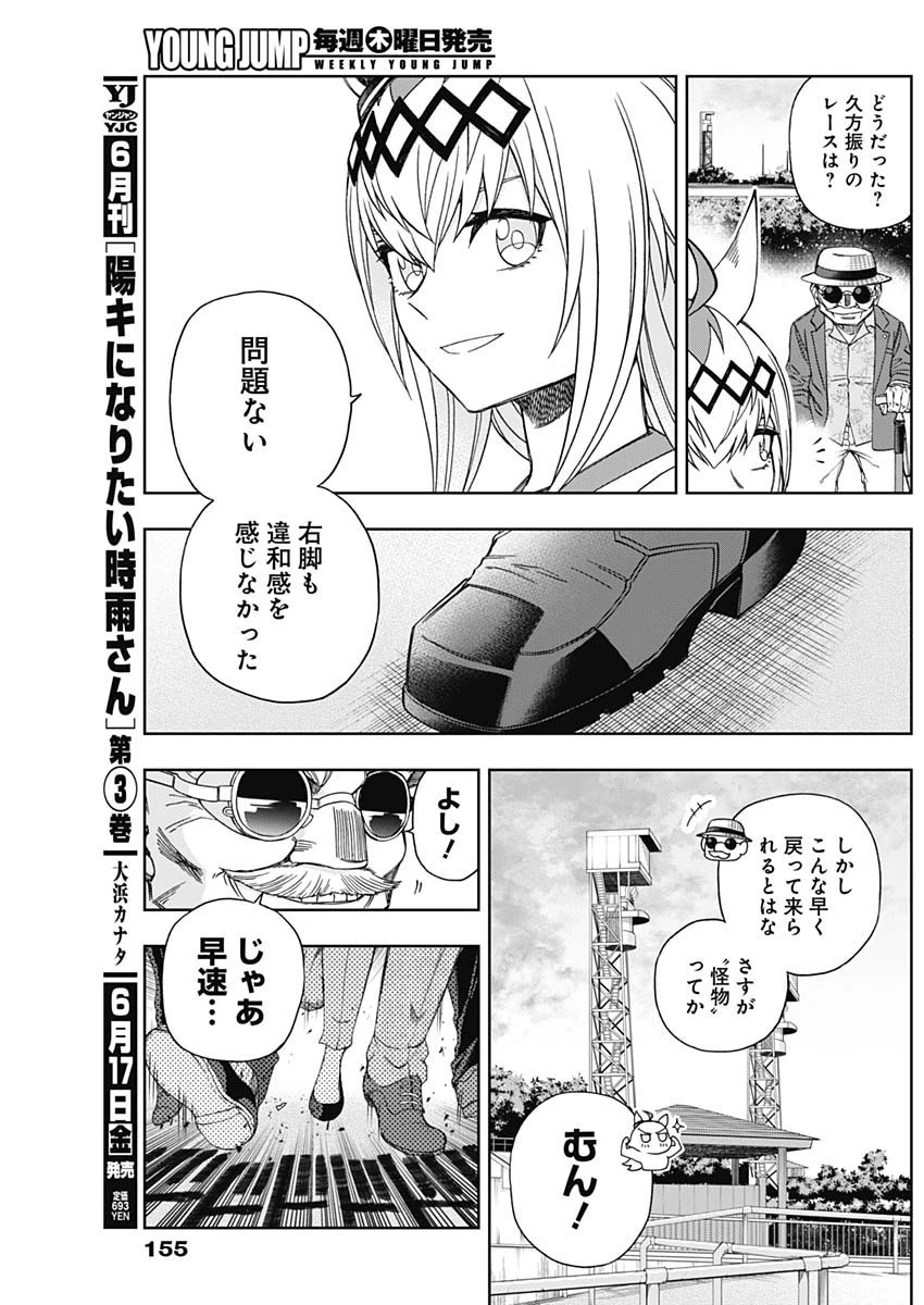 ウマ娘シンデレラグレイ 第82話 - 7