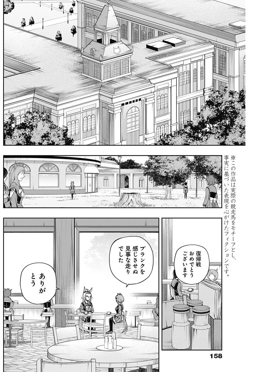 ウマ娘シンデレラグレイ 第82話 - 10