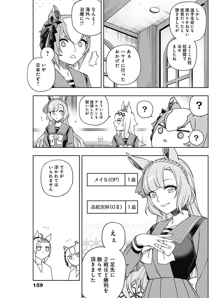 ウマ娘シンデレラグレイ 第82話 - 11