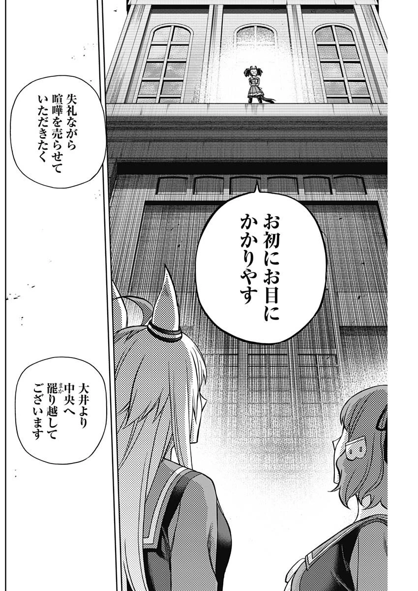 ウマ娘シンデレラグレイ 第82話 - 16