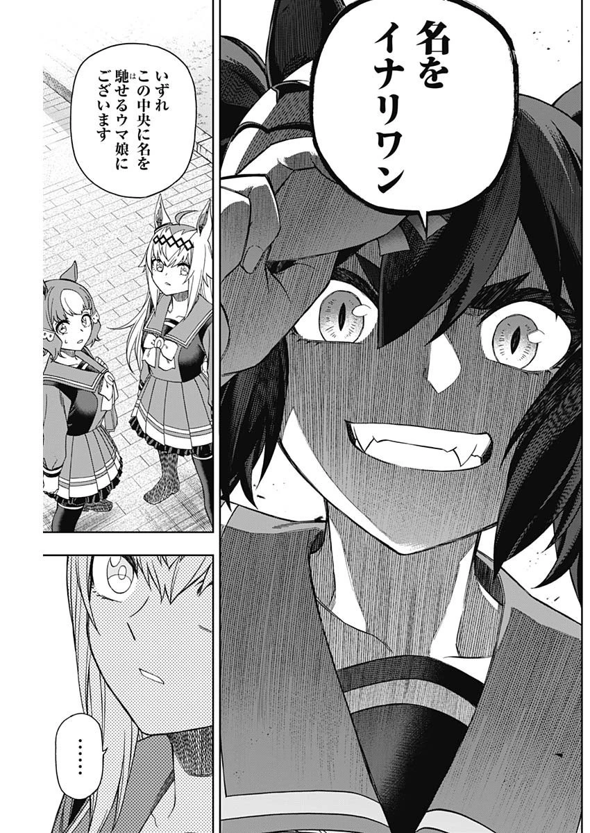ウマ娘シンデレラグレイ 第82話 - 17