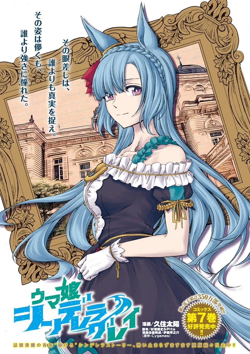 ウマ娘シンデレラグレイ 第84話 - 1