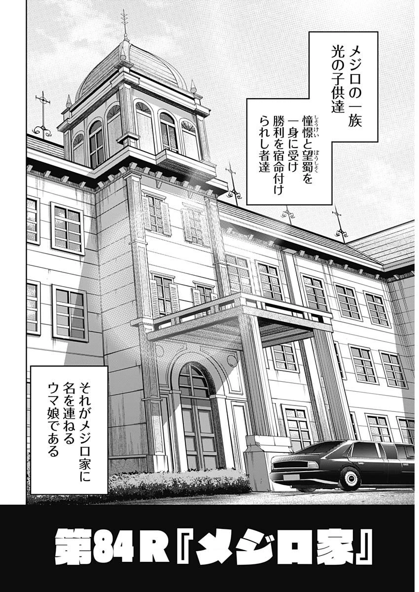 ウマ娘シンデレラグレイ 第84話 - 3