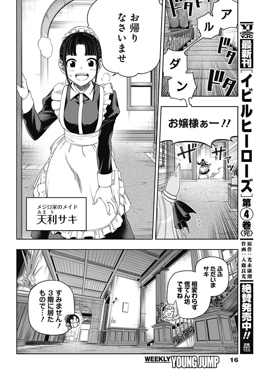 ウマ娘シンデレラグレイ 第84話 - 5