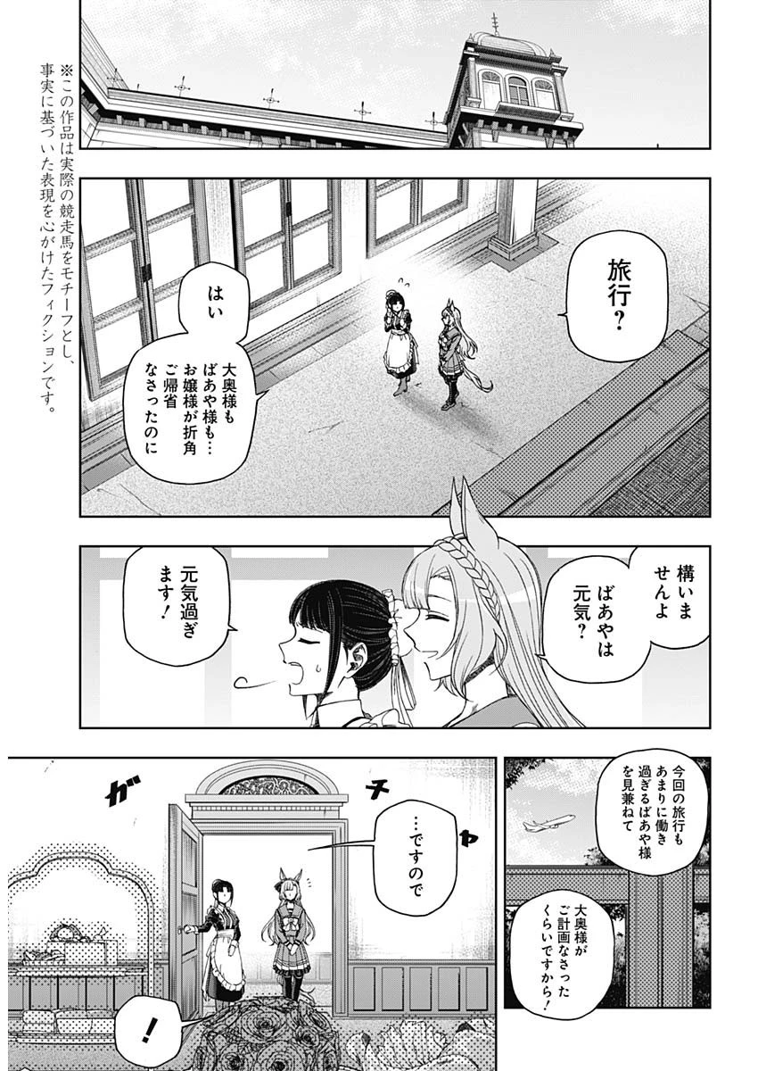 ウマ娘シンデレラグレイ 第84話 - 6