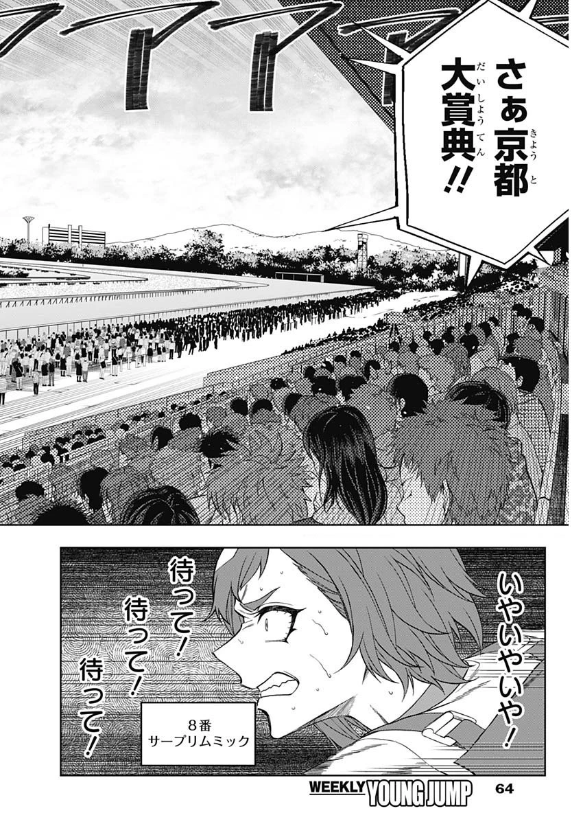 ウマ娘シンデレラグレイ 第91話 - 2