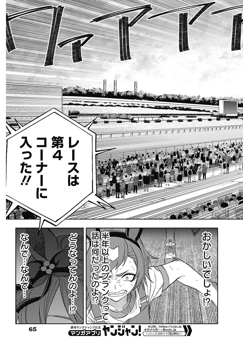 ウマ娘シンデレラグレイ 第91話 - 3