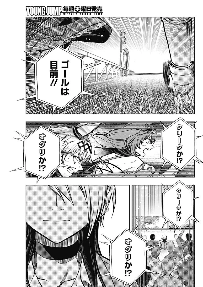 ウマ娘シンデレラグレイ 第101話 - 3