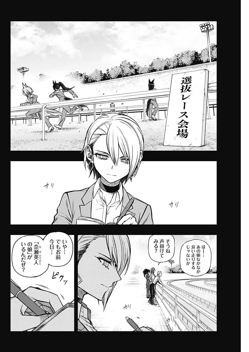 ウマ娘シンデレラグレイ 第101話 - 4