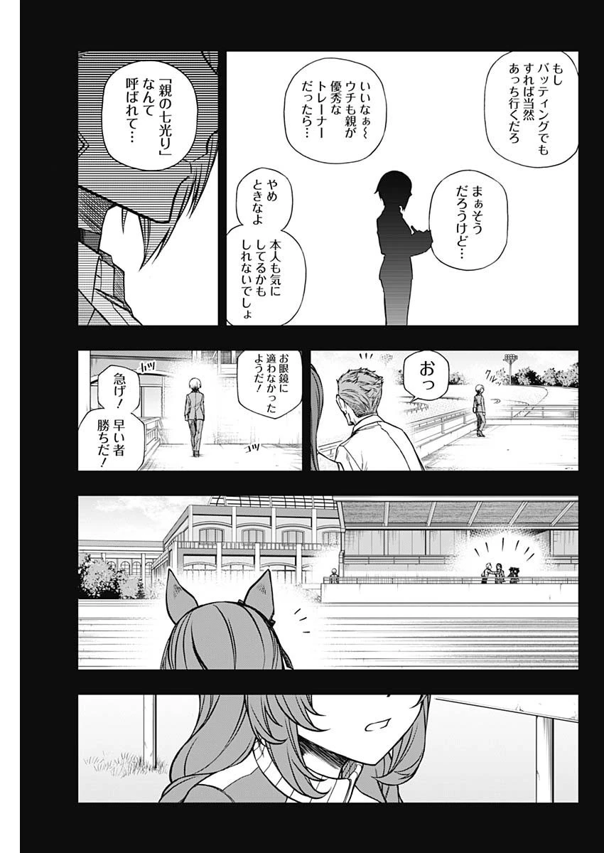 ウマ娘シンデレラグレイ 第101話 - 5