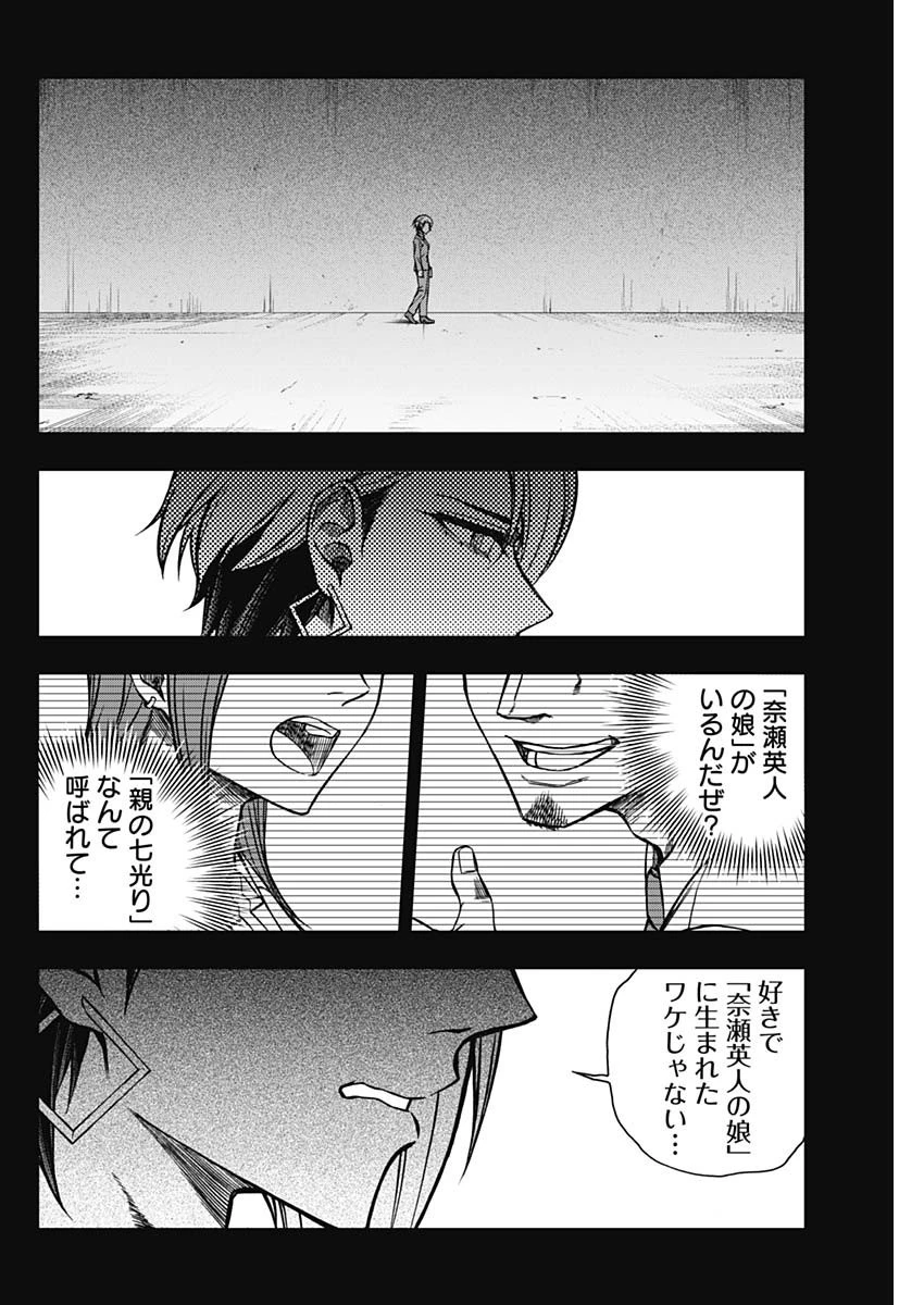 ウマ娘シンデレラグレイ 第101話 - 6