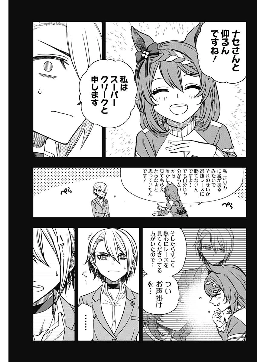 ウマ娘シンデレラグレイ 第101話 - 9