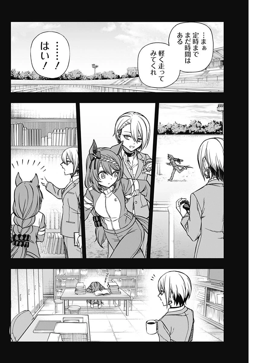 ウマ娘シンデレラグレイ 第101話 - 10