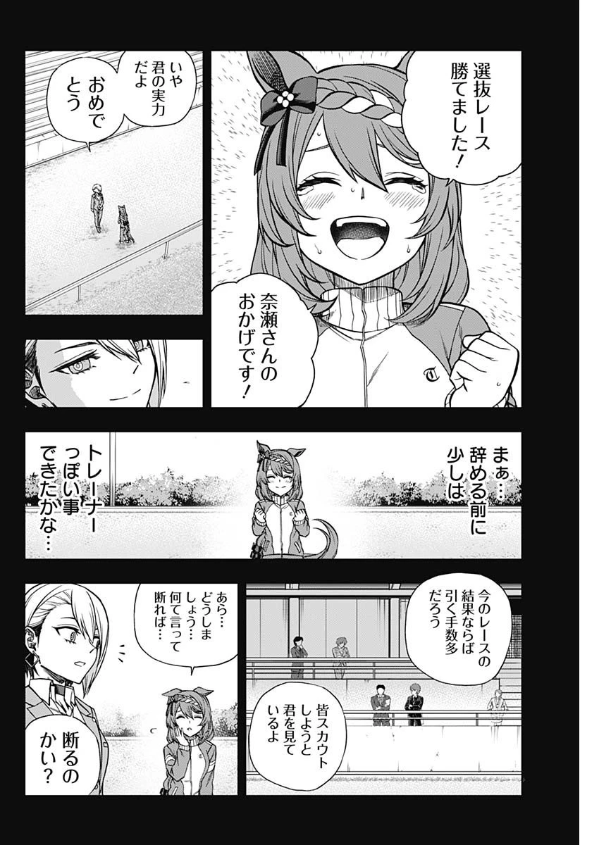 ウマ娘シンデレラグレイ 第101話 - 12
