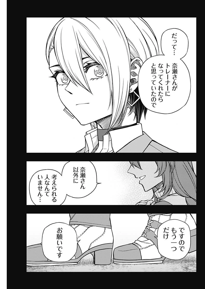 ウマ娘シンデレラグレイ 第101話 - 13