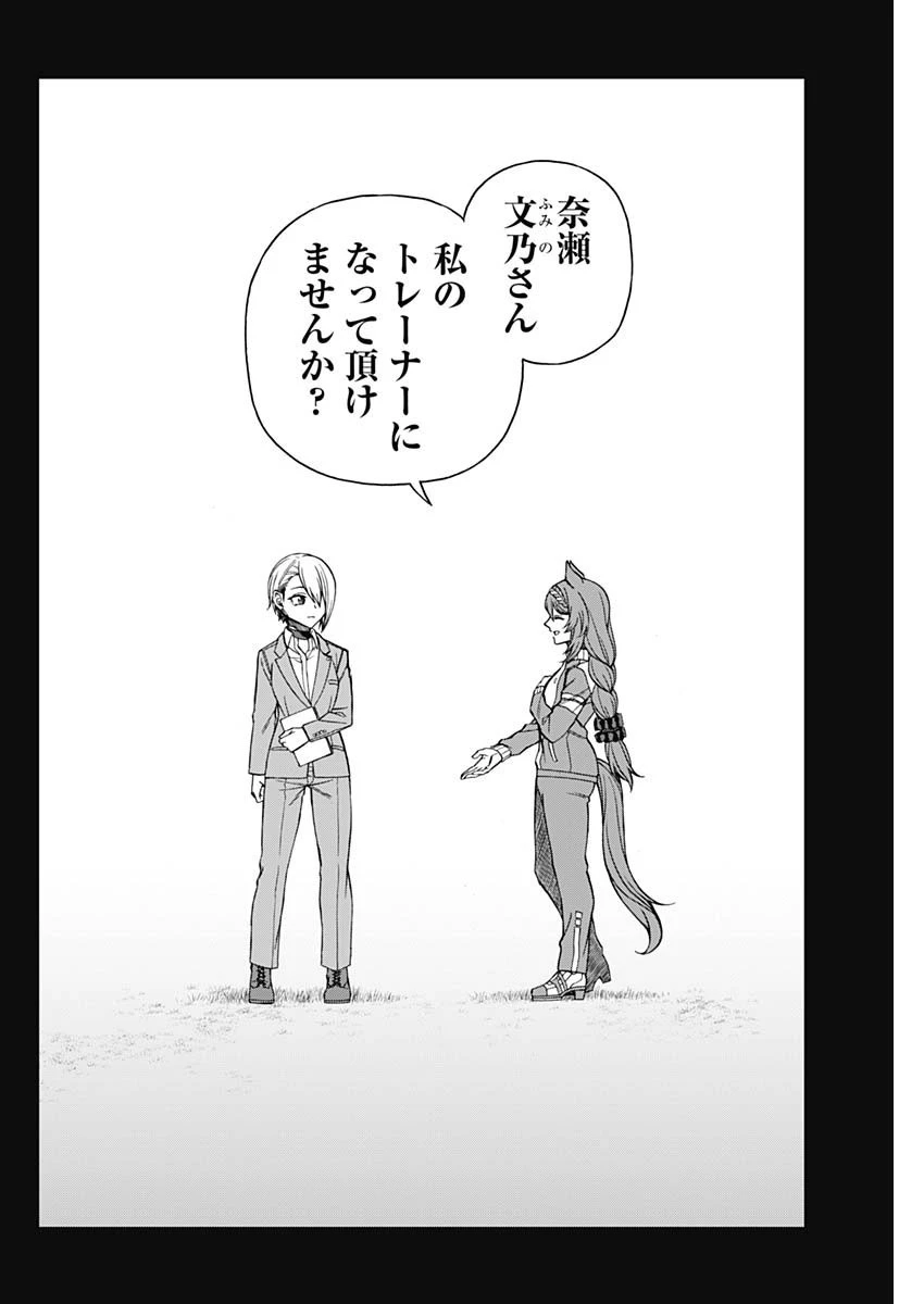 ウマ娘シンデレラグレイ 第101話 - 14