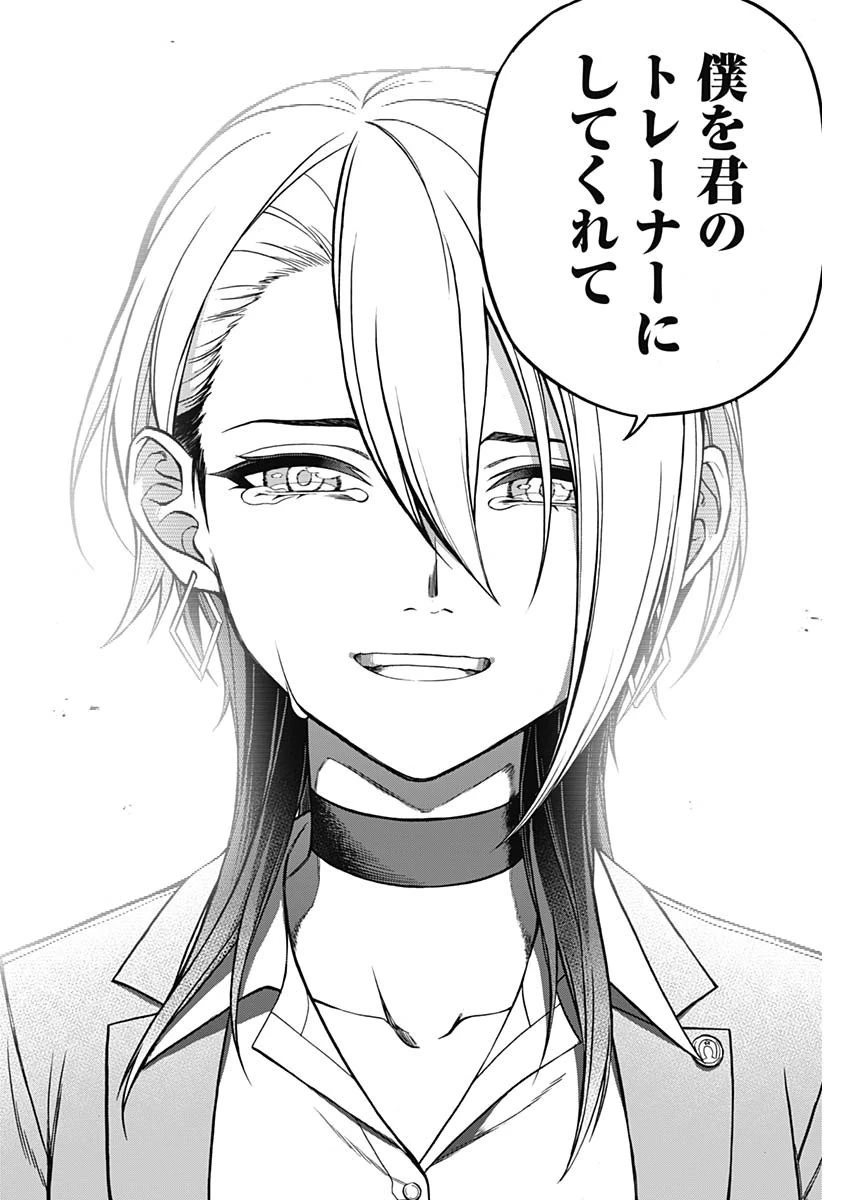 ウマ娘シンデレラグレイ 第101話 - 16