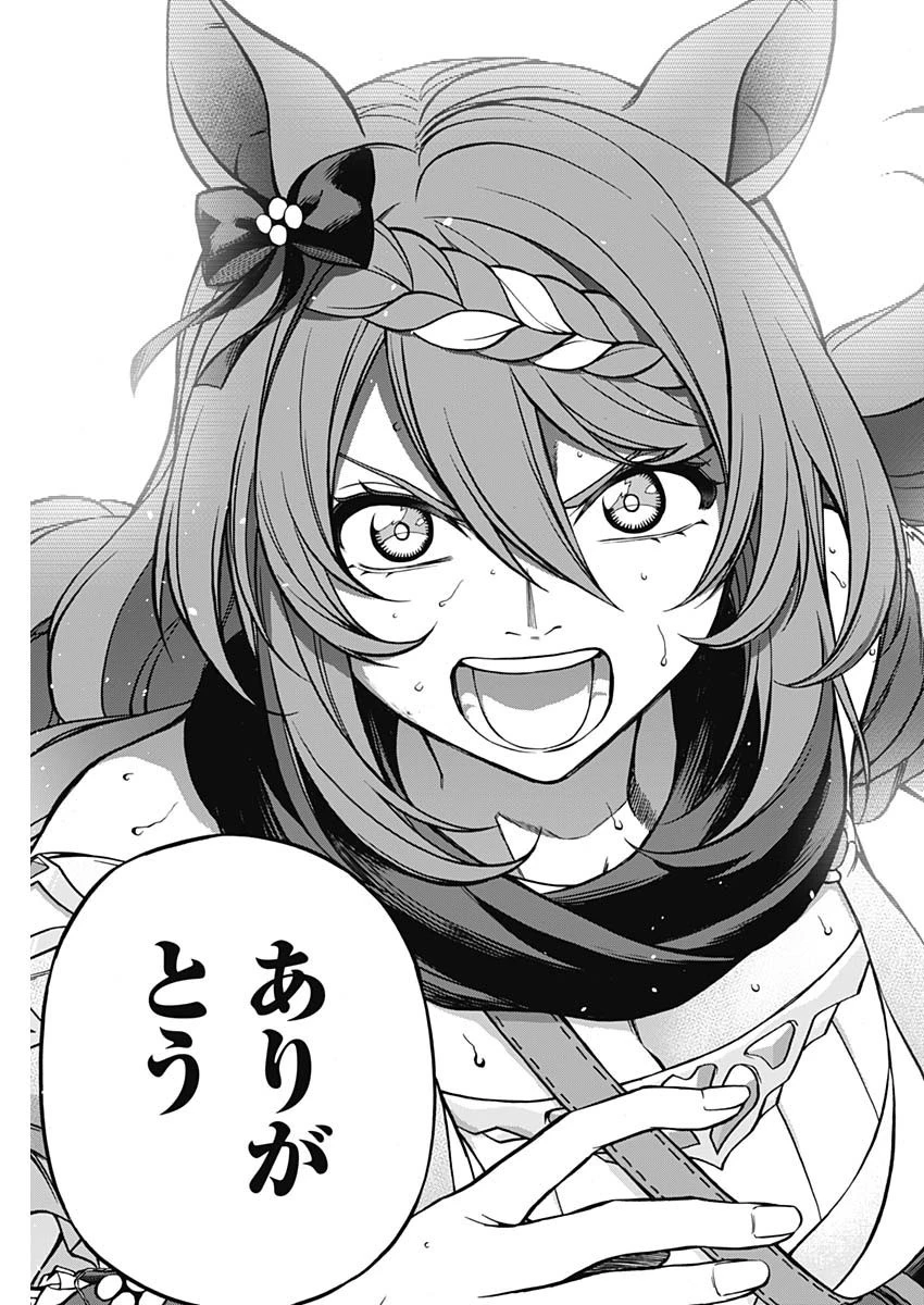 ウマ娘シンデレラグレイ 第101話 - 17